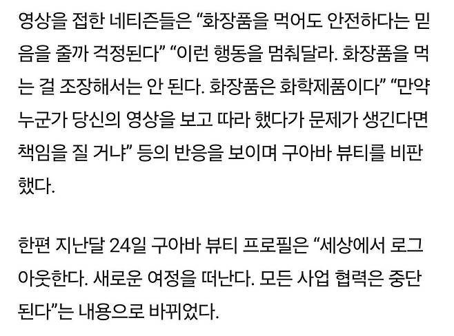 Screenshot_20250605_125615_Samsung Internet.jpg 화장품 먹방하던 여성 인플루언서 결국 사망