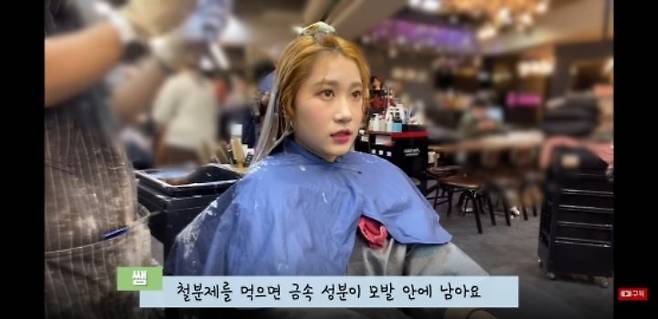 영양제나 철분제 먹을때 탈색하면 안되는 이유