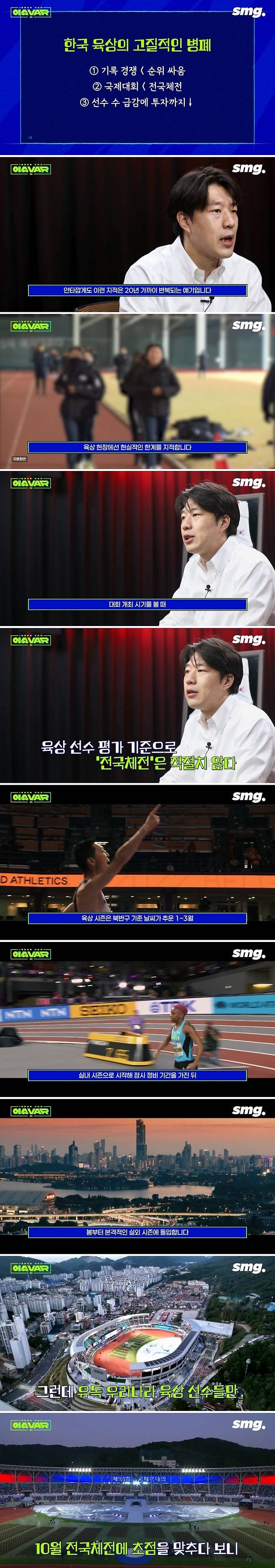 1212.jpg 한국 육상이 \'우물 안 개구리\' 된 이유