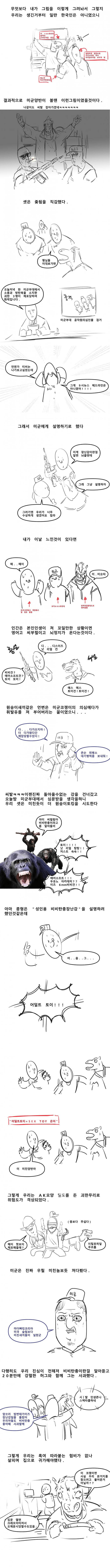 image.png 비비탄총으로 미군한테 체포될뻔한 만화.manhwa