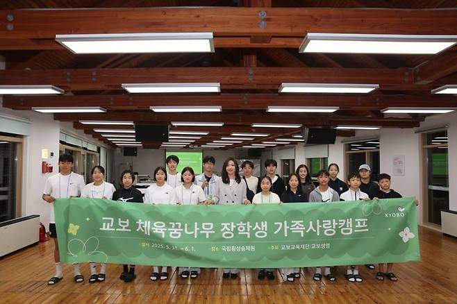 교보생명·교보교육재단, '2025 교보 체육꿈나무 장