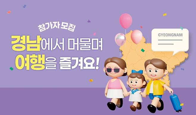 경남 18개 시·군이 ‘경남에서 한달 여행하기’ 참가자를 모집한다. 경남도 제공