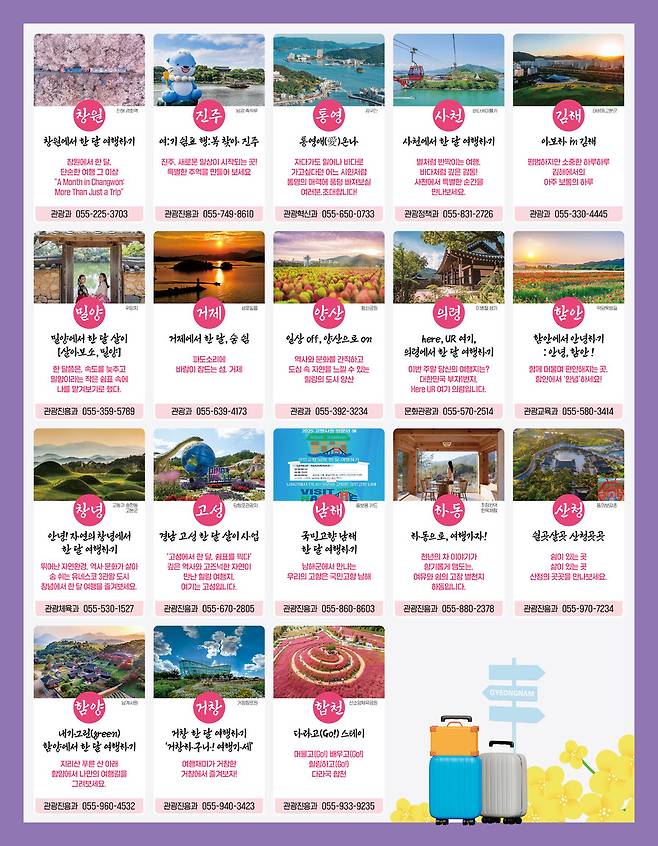 경남 18개 시·군이 ‘경남에서 한달 여행하기’ 참가자를 모집한다. 경남도 제공