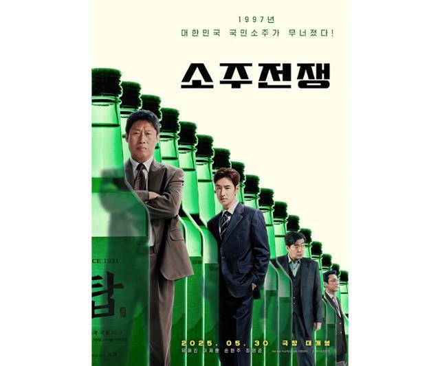 '소주전쟁'이 전 세계 21개국에 판매되어 순차 개봉한다. '소주전쟁' 포스터