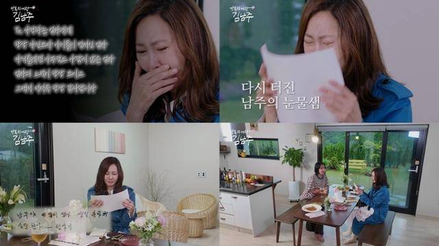 배우 김남주가 17살 아들이 직접 쓴 편지를 읽고 끝내 눈물을 흘렸다. SBS Life 제공