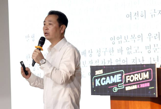 '2025 K게임 포럼'이 4일 오후 서울 중구 은행회관 2층 국제회의실에서 열렸다. 황성익 한국모바일게임협회장이 'K게임 앱마켓 수수료 정책 현황'을 주제로 발표하고 있다. 정시종 기자