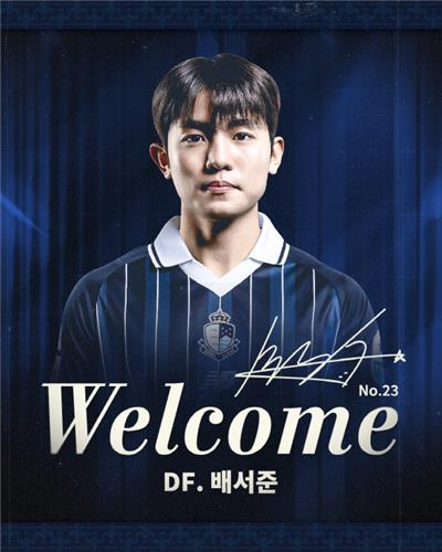 서울 이랜드에 입단한 배서준. 사진[연합뉴스]