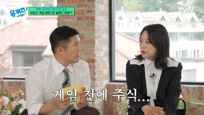김숙이 과거에 주식으로 돈을 날린 사연을 고백했다. /사진=tvN '유 퀴즈 온 더 블럭' 캡처