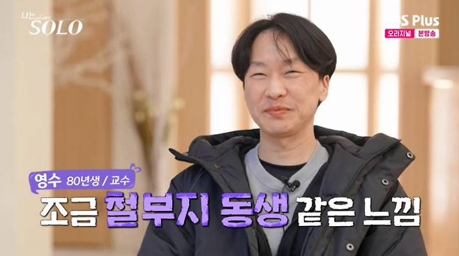 영수가 옥순을 '철부지 동생'으로 선을 그었다. /사진=SBS Plus·ENA '나는 SOLO' 캡처