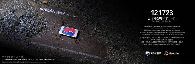 한화 방산3사가 국가보훈부, 국방부유해발굴감식단과 함께 6·25 전사자들을 기리는 '121723 끝까지 찾아야 할 태극기' 호국보훈 캠페인을 시작한다. 사진은 K9 자주포 철로 만든 태극기 배지. /사진=한화에어로스페이스