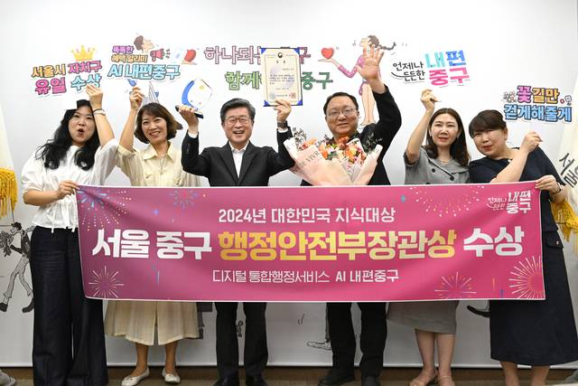 지난해 행정안전부가 주최한 제13회 대한민국 지식대상에서 행정안전부장관상을 수상했다.중구청 제공