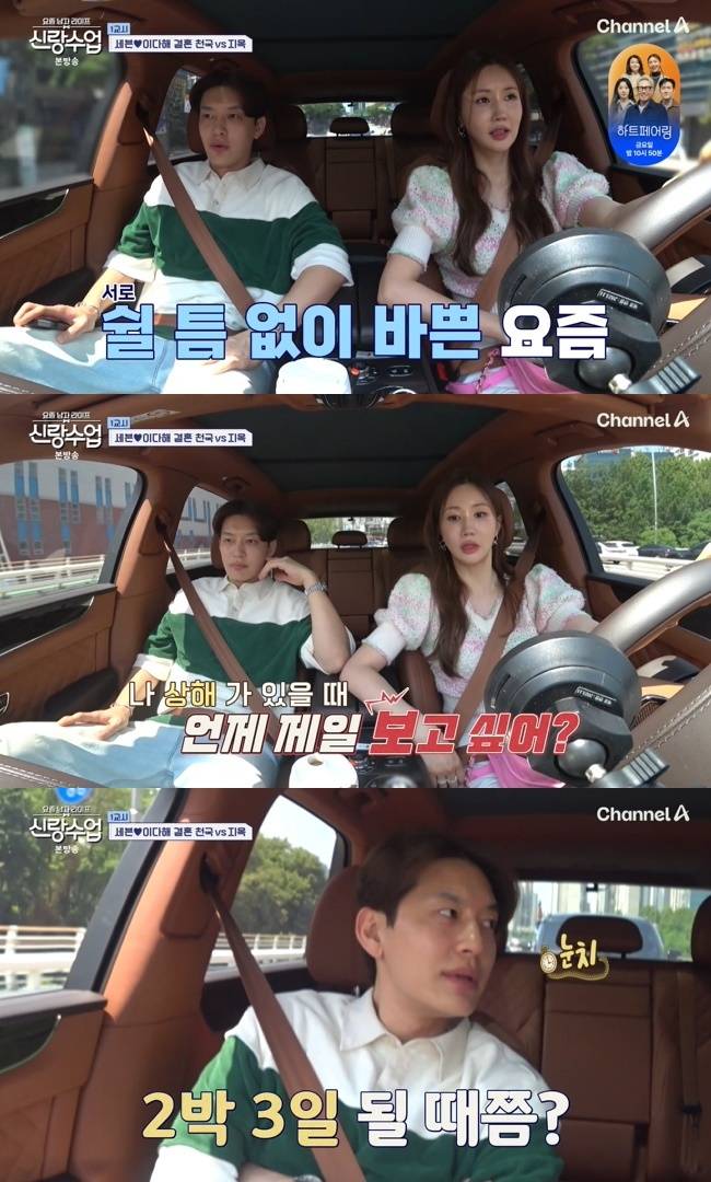 사진=채널A ‘요즘 남자 라이프-신랑수업’ 캡처