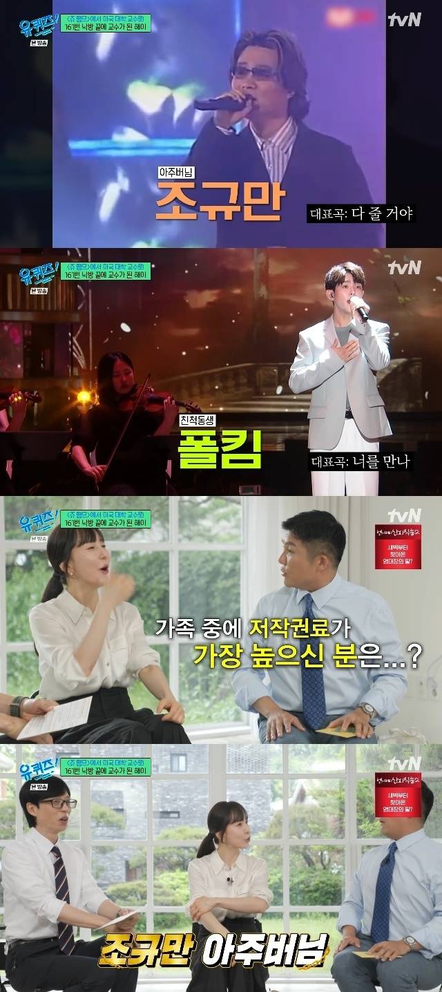tvN ‘유 퀴즈 온 더 블럭’ 캡처