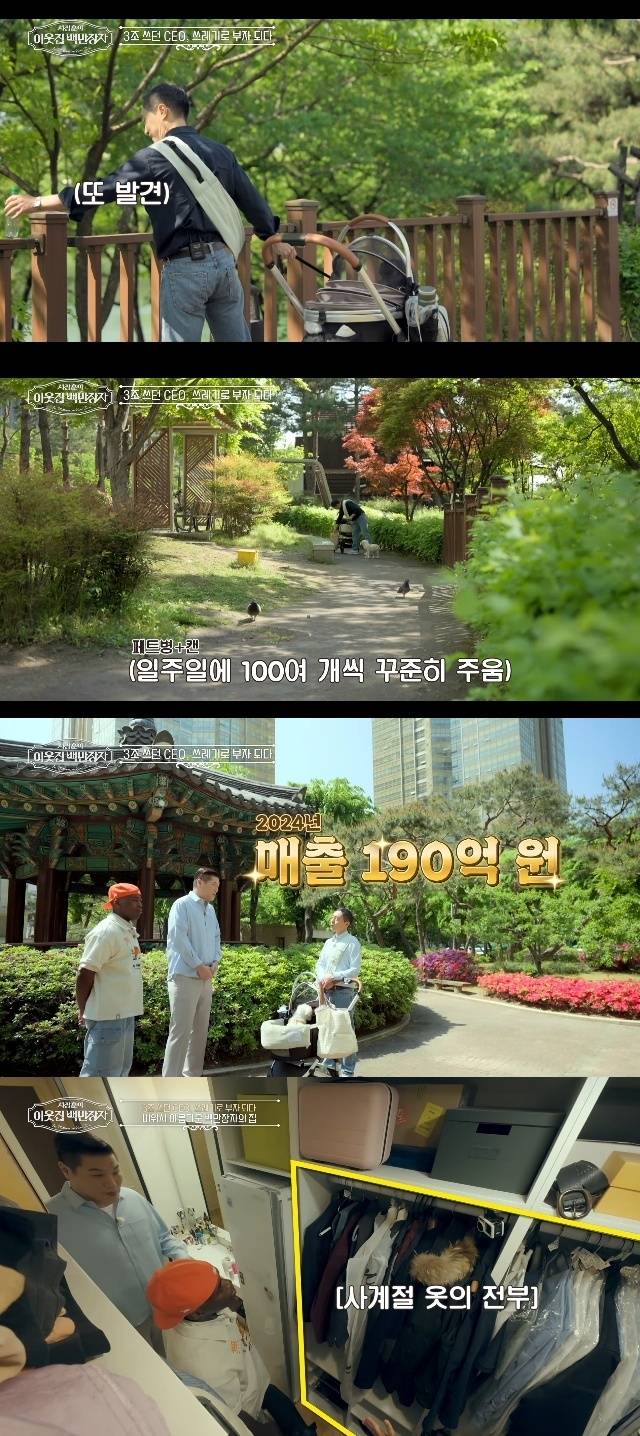 E채널 ‘서장훈의 이웃집 백만장자’ 캡처