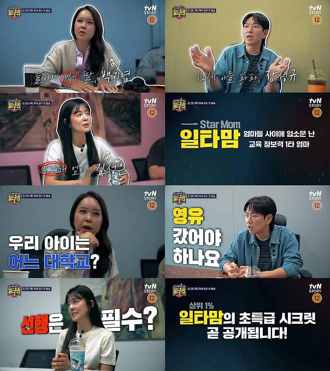tvN STORY, the LIFE ‘일타맘’ 제공