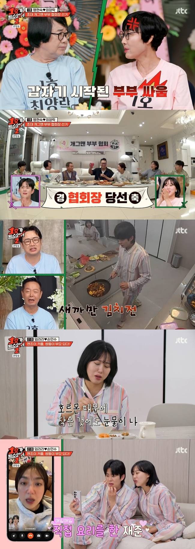 사진=JTBC ‘1호가 될 순 없어’