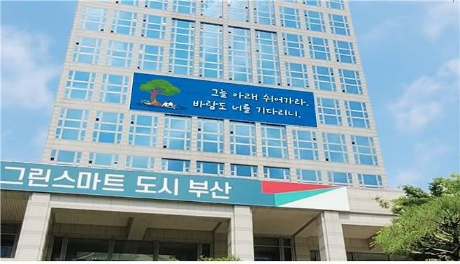 [부산=뉴시스] 연제구 부산시청 청사 외벽에 게시된 '2025 부산문화글판 여름편' 당선작(사진=부산시 제공) 2025.06.05. photo@newsis.com *재판매 및 DB 금지