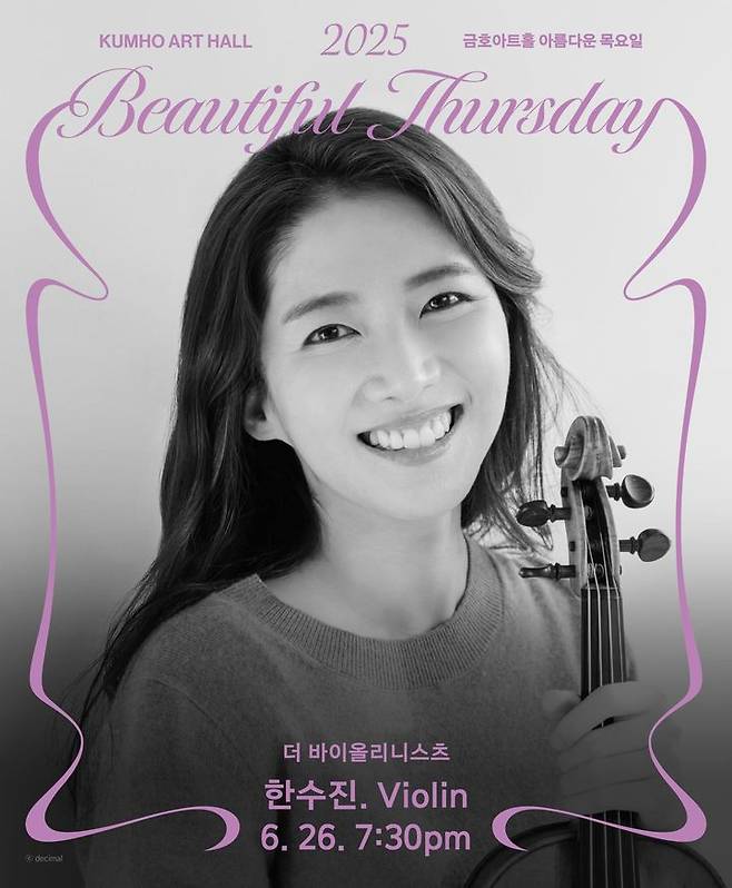 [서울=뉴시스] '더 바이올리니스츠' 포스터. (사진=금호문화재단 제공) 2025.06.05. photo@newsis.com *재판매 및 DB 금지