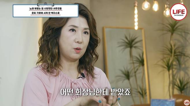 가수 서주경. 유튜브 채널 ‘TVCHOSUN LIFE’ 캡처