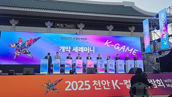 '2025 천안 K-컬처박람회 with MyK FESTA'가 4일 천안 독립기념관에서 개막했다. ⓒ시사저널