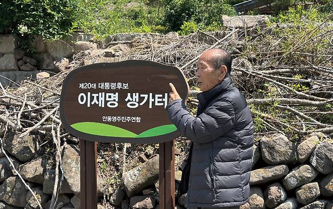 이재명 대통령의 부친 고(故) 이경희씨의 친구 권오선씨(90)가 이 후보의 생가터를 가리키고 있다. ⓒ시사저널 정윤경