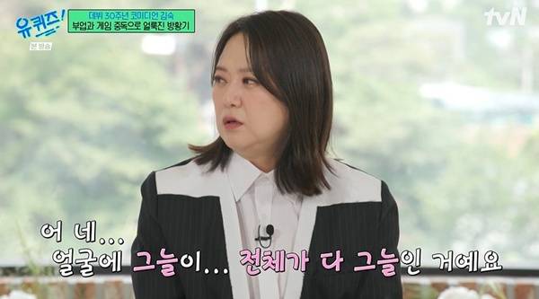 유퀴즈 김숙 / 사진=tvN 캡처