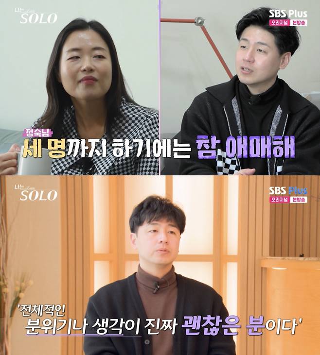 /사진='나는 솔로' 방송화면 캡쳐