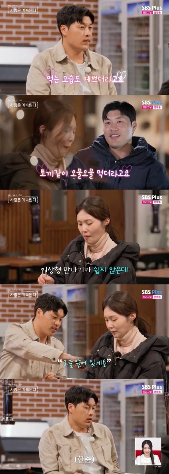 /사진=SBS플러스 방송화면