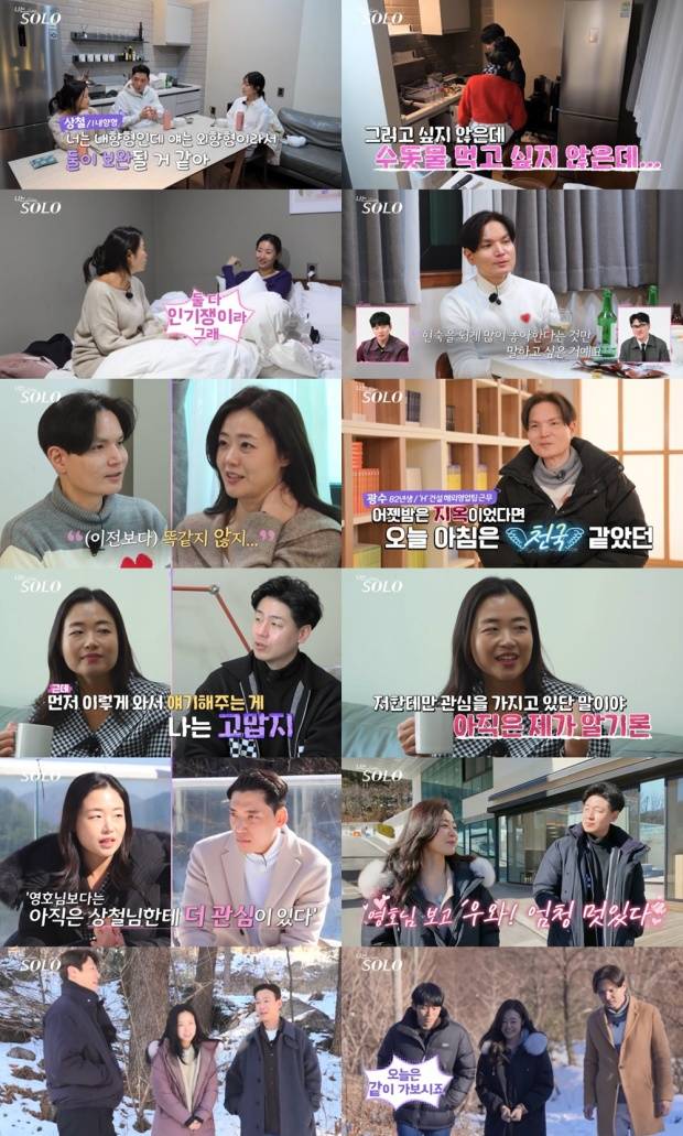 나는 솔로