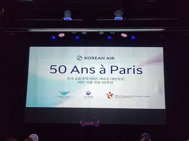 대한항공 파리 취항 50주년 기념식 (파리=연합뉴스) 송진원 특파원 = 대한항공이 4일(현지시간) 프랑스 파리 한국문화원에서 파리 취항 50주년을 기념식을 열었다. 2025.06.04. san@yna.co.kr (끝)