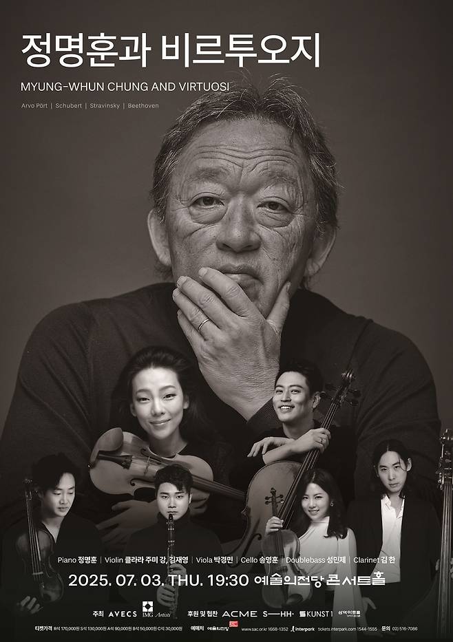 '정명훈과 비르투오지' 공연 포스터 [에이백스 제공. 재판매 및 DB 금지]