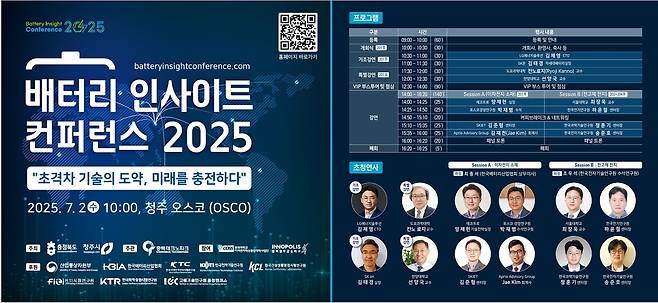 배터리 인사이트 컨퍼런스 홍보 포스터 [충북도 제공. 재판매 및 DB 금지]