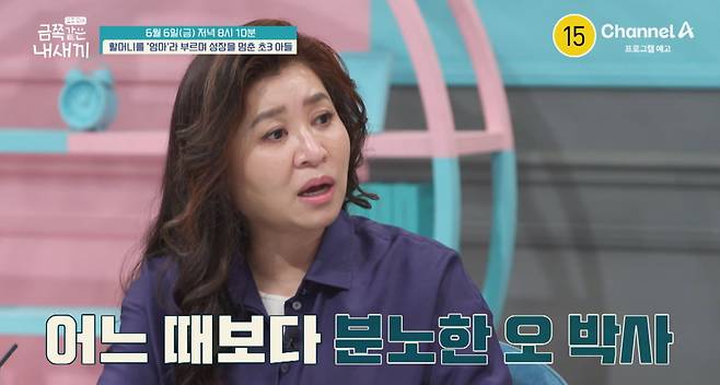 사진 제공=채널A ‘요즘 육아 – 금쪽같은 내새끼’