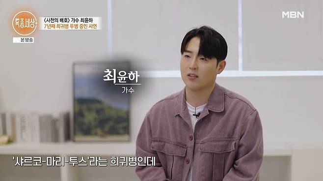 사진 = MBN '특종세상'