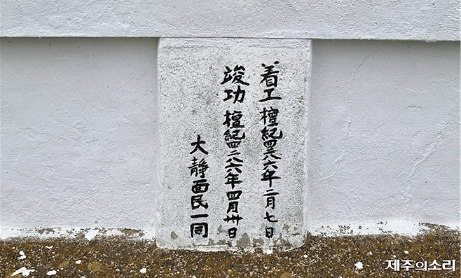 충혼탑 아래 적인 글씨. 착공 단기 4286년 2월 7일, 준공 단기 4286년 4월 30일, 대정면민일동. 여기서 착공에 쓰인 날짜 중 한자 '卅'은 30을 뜻하는 '서른 삽'자다. ⓒ제주의소리