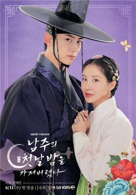 KBS 2TV '남주의 첫날밤을 가져버렸다'