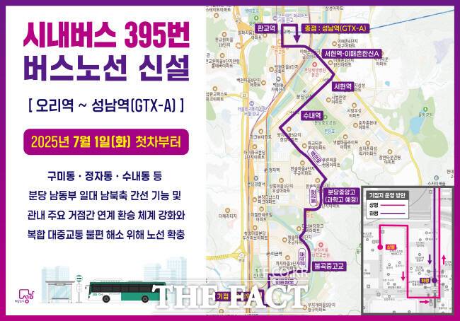 성남시가 신설하는 시내버스 395번 노선도./성남시