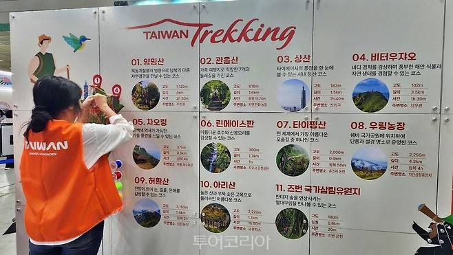 대만 홍보부스에 '트레킹 코스 11선'이 소개돼 있다.&nbsp;