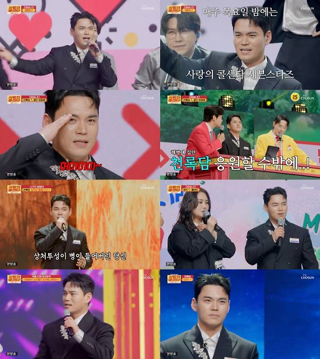 ‘사콜세븐’ 천록담, 100점 단독 선두 (사진: TV조선)
