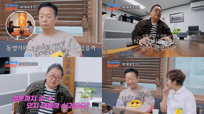 ‘조선의 사랑꾼’ 김동영 결혼 본심 (사진: TV조선)