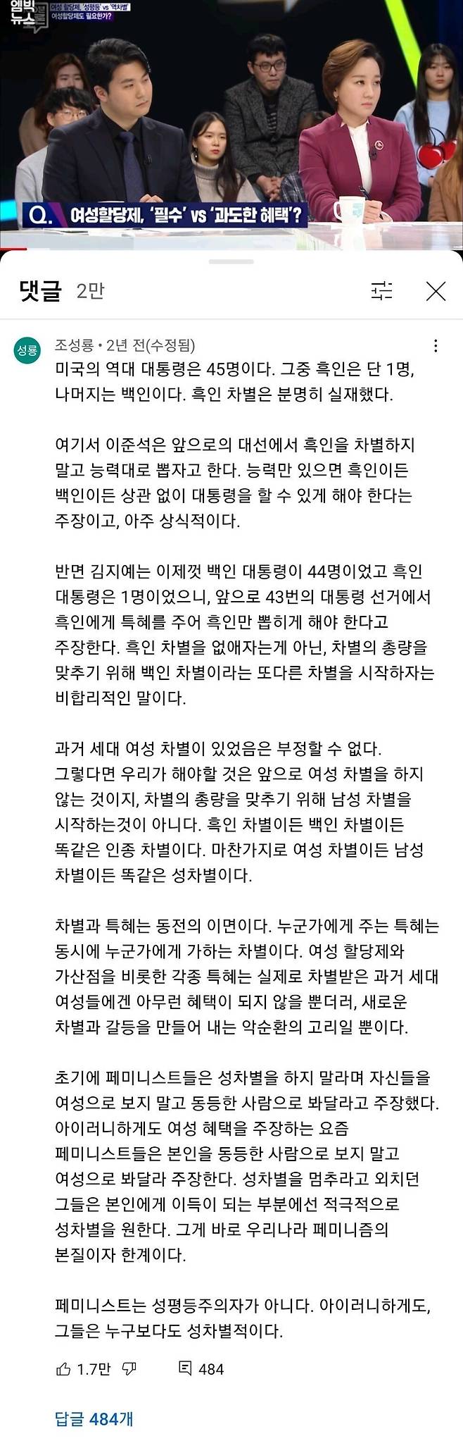 100분토론 여성할당제편 베스트 댓글