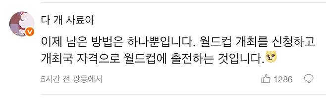 중국 월드컵 탈락 중국 반응 ㄷㄷ