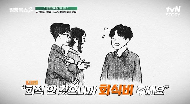 어메이징한 MZ세대 회식