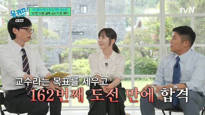 [유퀴즈] 3년간 161번 낙방