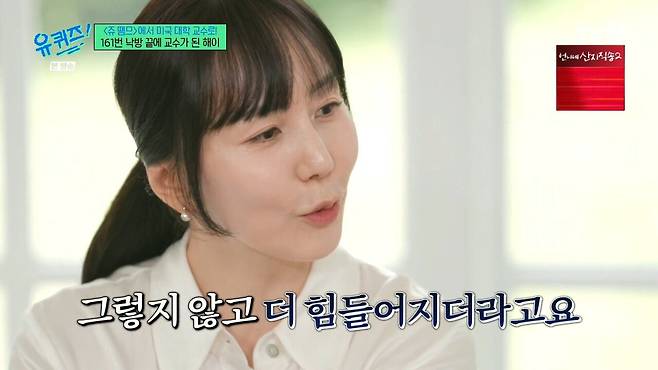 [유퀴즈] 3년간 161번 낙방