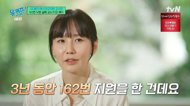 [유퀴즈] 3년간 161번 낙방