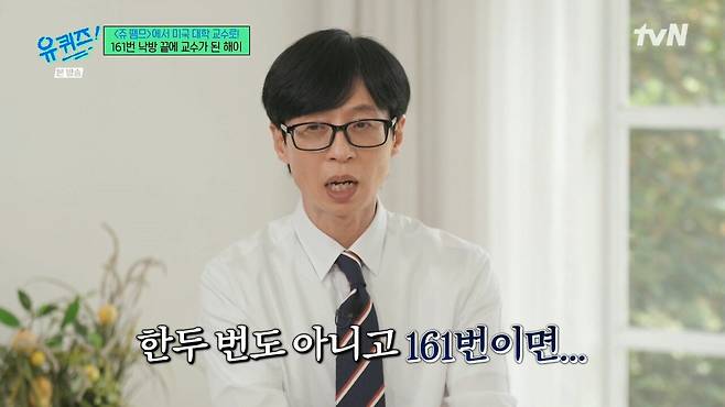 [유퀴즈] 3년간 161번 낙방