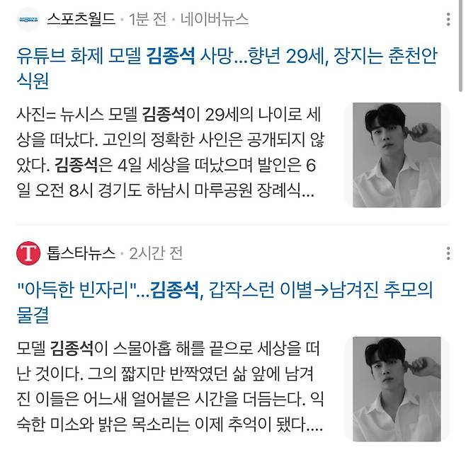IMG_7568.jpeg 남성 뷰티 브랜드 \'다슈\' 모델 김종석 사망