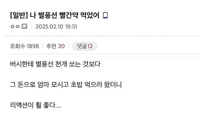 IMG_8296.jpeg 별풍선의 빨간약을 맛본 디시인