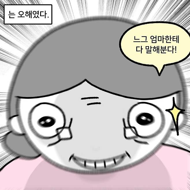 아이 삥뜯는 할머니.manhwa